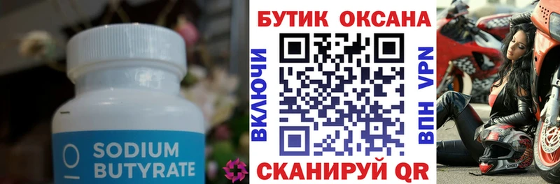 Бутират бутандиол Покачи