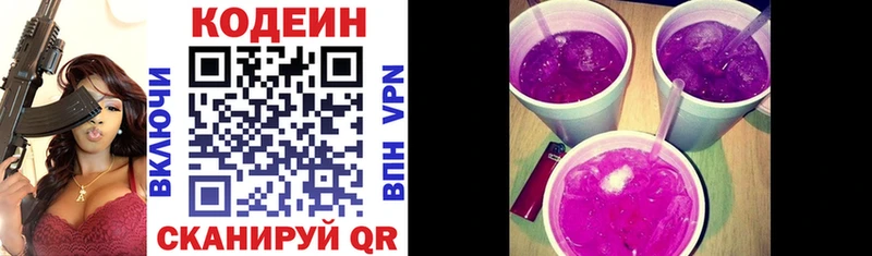 Кодеиновый сироп Lean Purple Drank  закладки  Покачи 